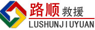 城区道路救援