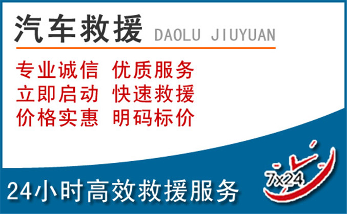 城区汽车救援 城区汽车救援